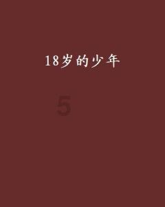 逗小猴开心系列188
